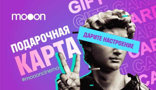 Подарочная карта