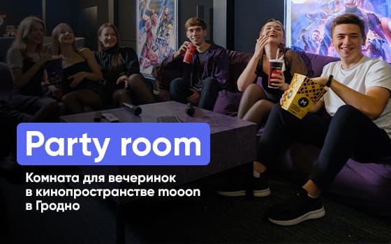 Party room