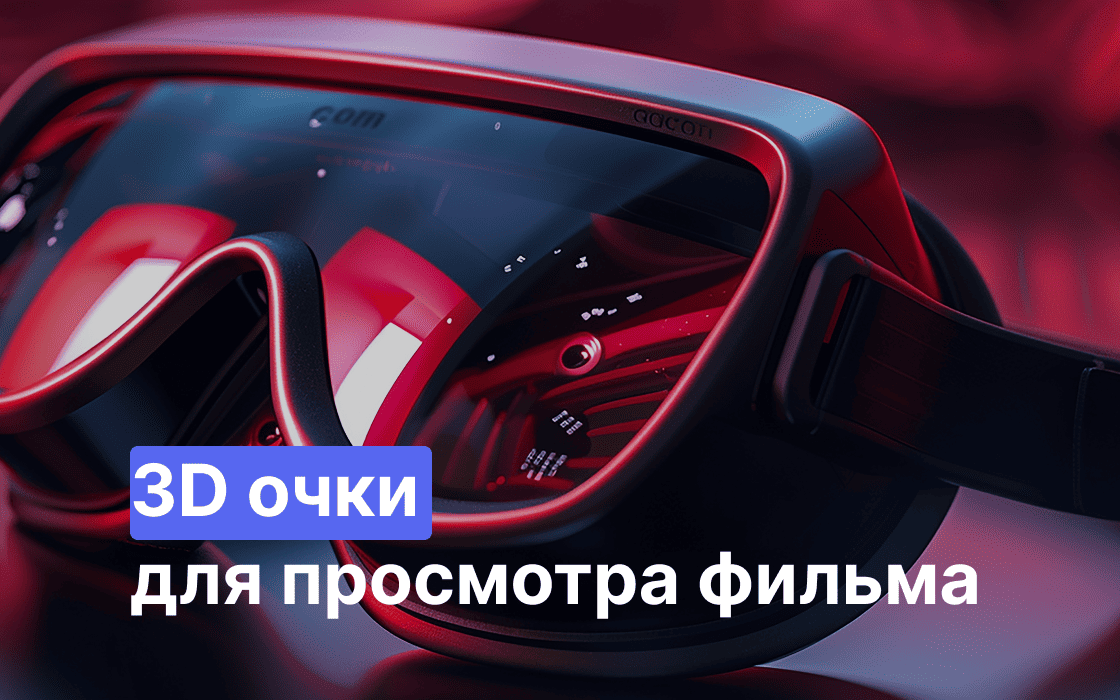 фильмы в 3d очках