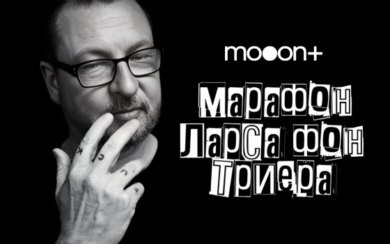 img_lars_fon_trier_marathon