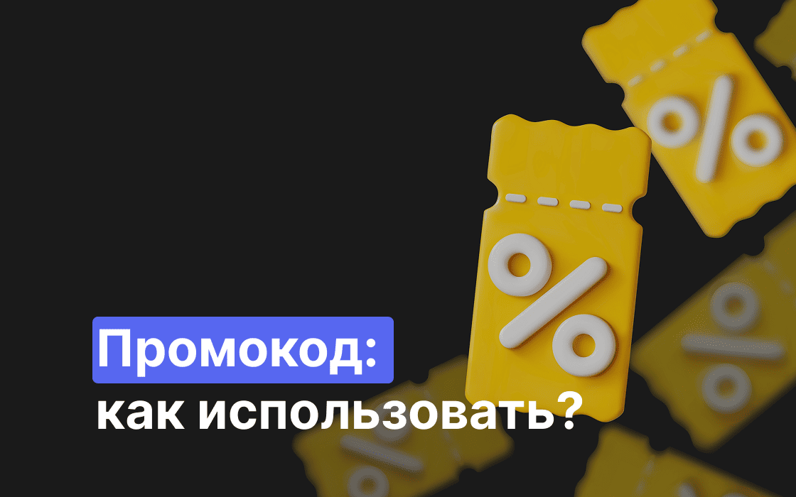 промокод в кинотеатр
