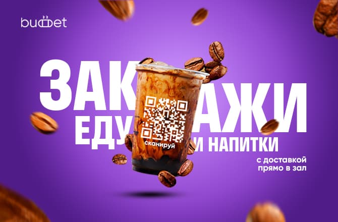 Еда и напитки с доставкой в кинозал