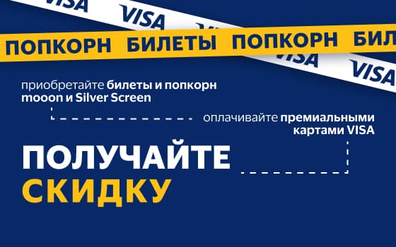 Мир привилегий Visa!