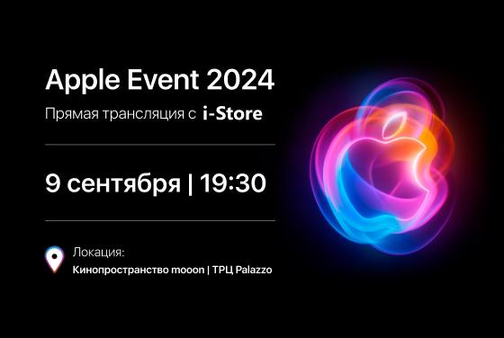 Прямая трансляция презентации Apple