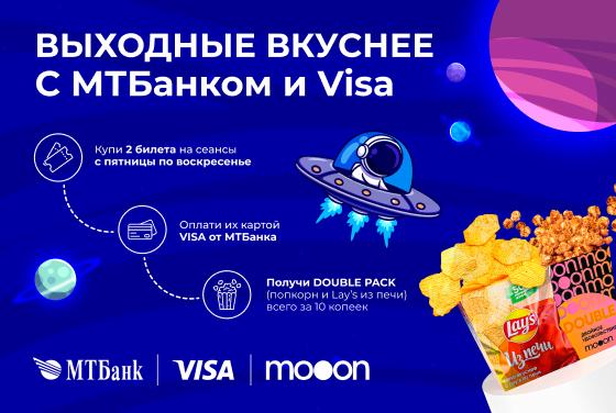 Выходные вкуснее с МТБанком и Visa