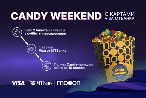 Candy Weekend с картами Visa МТБанка 