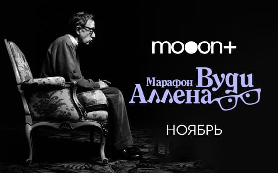 img_woody_allen_marathon